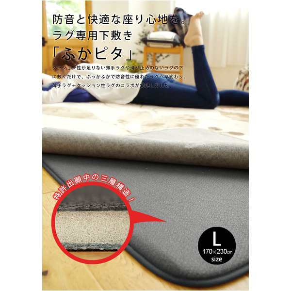 送料無料 防音 ふかふか下敷き専用 ラグマット 〔約170cm×230cm 3帖用〕 長方形 洗える 折りたたみ 防滑 床暖房可  『ふかぴた』〔代引不の通販はau PAY マーケット パンダファミリー au PAY マーケット－通販サイト