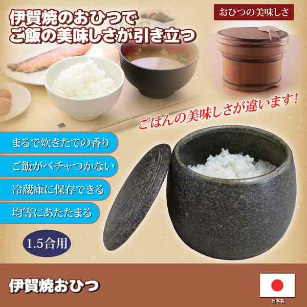 送料無料 陶器製 おひつ 約直径13.2×高さ11.5cm 1.5合用 電子レンジ