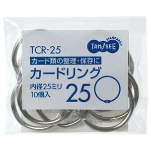 送料無料 5000円 （まとめ） TANOSEE カードリング 内径25mm 1パック