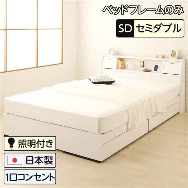 送料無料 ベッド 日本製 収納付き 引き出し付き 木製 照明付き 棚付き
