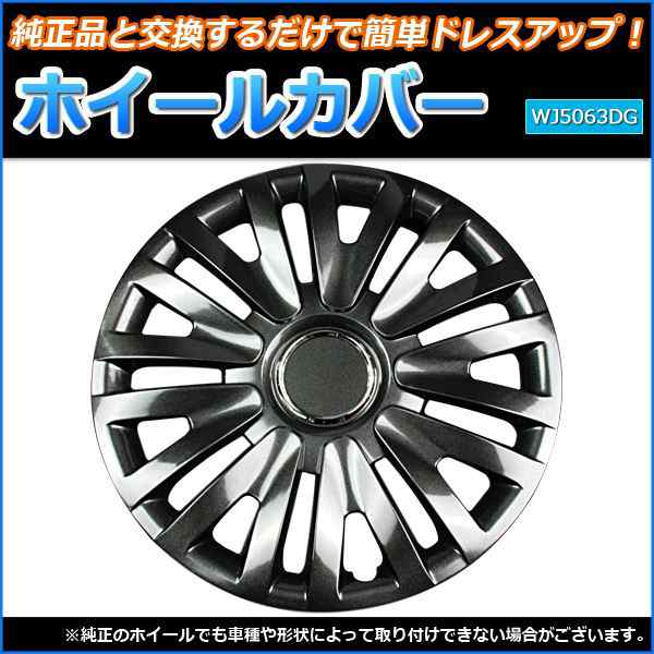 送料無料 ホイールカバー 14インチ 4枚 汎用品 (ダークガンメタ) 〔ホイールキャップ セット タイヤ ホイール アルミホイール〕  |b04の通販はau PAY マーケット - パンダファミリー