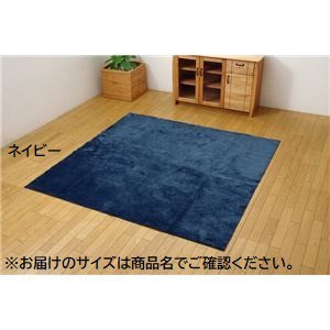 送料無料 ラグマット/絨毯 〔4.5畳 無地 ネイビー 約220×320cm