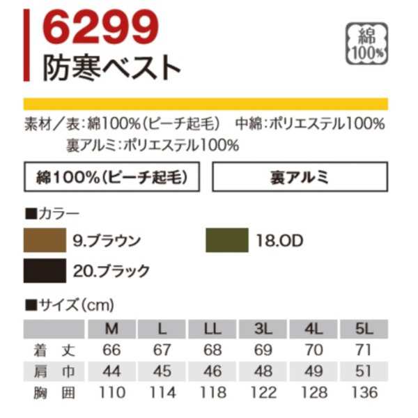 送料無料 〔村上被服製〕 防寒ベスト/作業着 〔OD 5L〕 ソフト綿素材