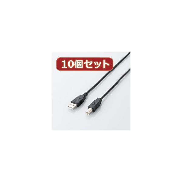 送料無料 10個セット エレコム エコUSB2.0ケーブル（A-Bタイプ） U2C