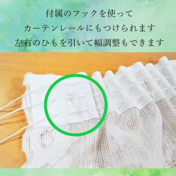 送料無料 出窓用 レースカーテン 幅295×丈105cm フリル付き フック付き