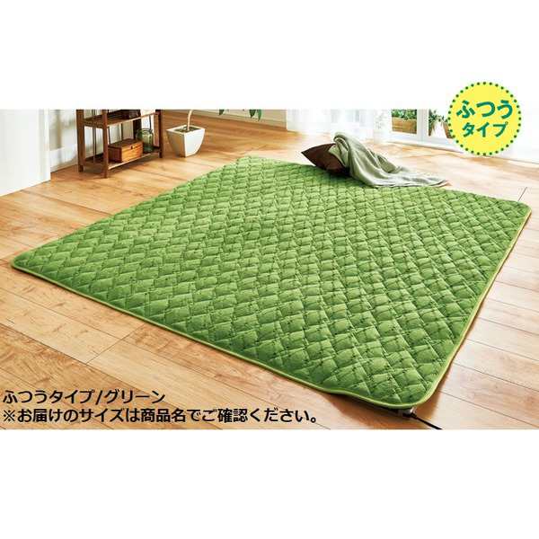 送料無料 あったかぬくぬく ラグマット/絨毯 〔ふつうタイプ 1.5畳（約130cm×185cm） グリーン〕 撥水 洗える ホットカーペット