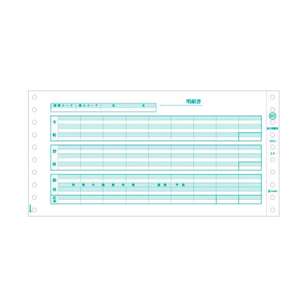 送料無料 (まとめ）ヒサゴ 給与明細書 10×5インチ 2PGB832 1箱(400セット)〔×3セット〕 |b04の通販はau PAY マーケット  パンダファミリー au PAY マーケット－通販サイト