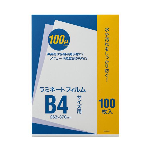 ラミネートフィルム b4 B4 100μ 100枚 B4サイズ 100ミクロン