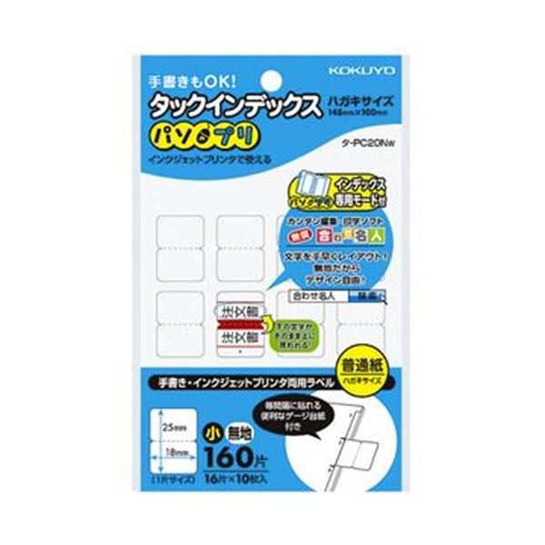 タックインデックス(タ-21R)5セット - 事務用品