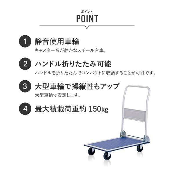 送料無料 台車 最大積載荷重150kg 約幅465mm 静音設計 スチール 運搬