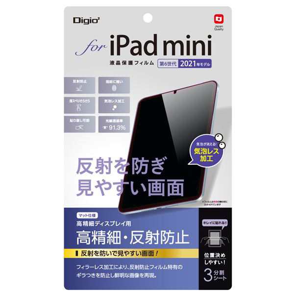 送料無料 (まとめ) Digio2 iPad mini 2021用 液晶保護フィルム 高精細/反射ギラツキ防止 TBF-IPM21FLH  〔×2セット〕 |b04の通販はau PAY マーケット - パンダファミリー