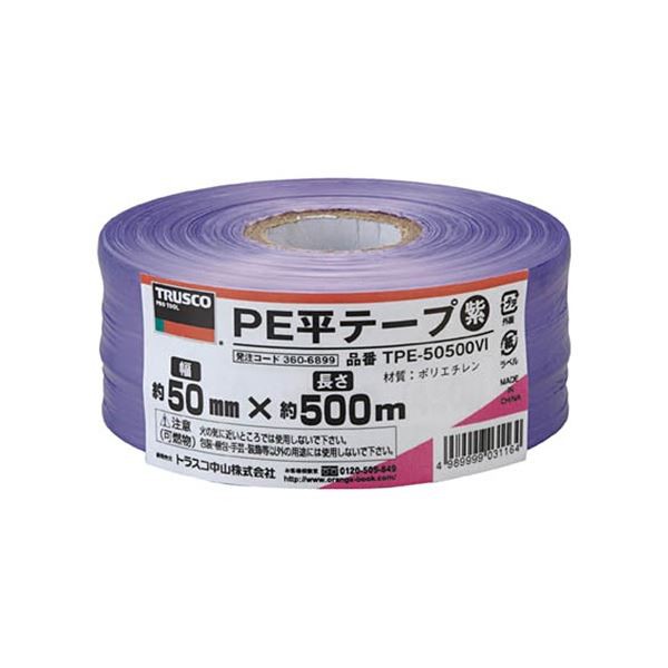 メール便可 2セットまで (まとめ) TRUSCO PE平テープ 50mm×500m 紫 TPE-50500VI 1巻 〔×20セット〕 通販 