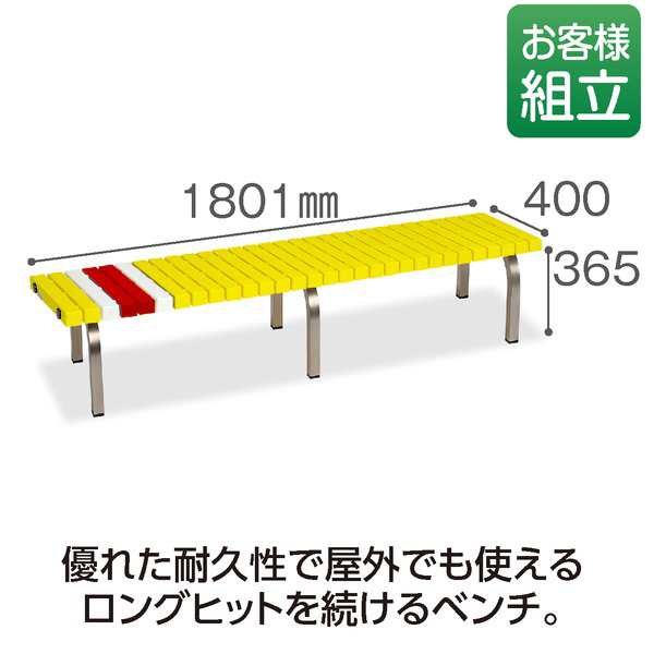 送料無料 テラモト ホームベンチ ステン 1800 黄 組立式 |b04の通販は