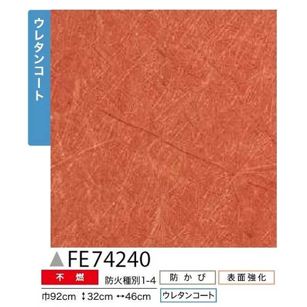 送料無料 和調 のり無し壁紙 サンゲツ FE74240 92cm巾 45m巻 |b04の