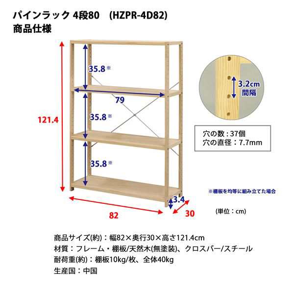 5％OFF】 収納棚 約幅82×奥行30×高さ83cm 3段 木製 高さ調節可 パイン