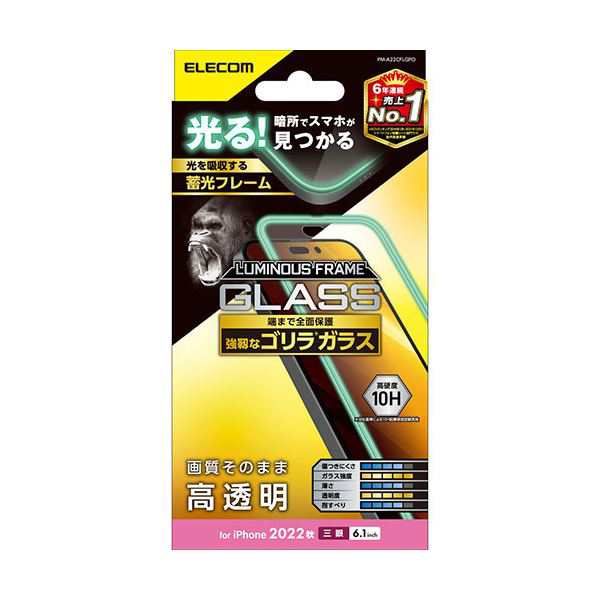 エレコム iPhone 14 Pro ガラスフィルム 蓄光フレーム ゴリラ0.21mm PM-A22CFLGPO |b 激安特価特売 用 高透明 