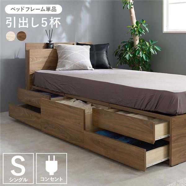 スペシャルショップ チェスト付ベッド 約幅98×奥行206.5×高さ82×床面高35cm ブラウン 2口コンセント付 引出5杯付 組立品  〔マットレス別売り〕〔