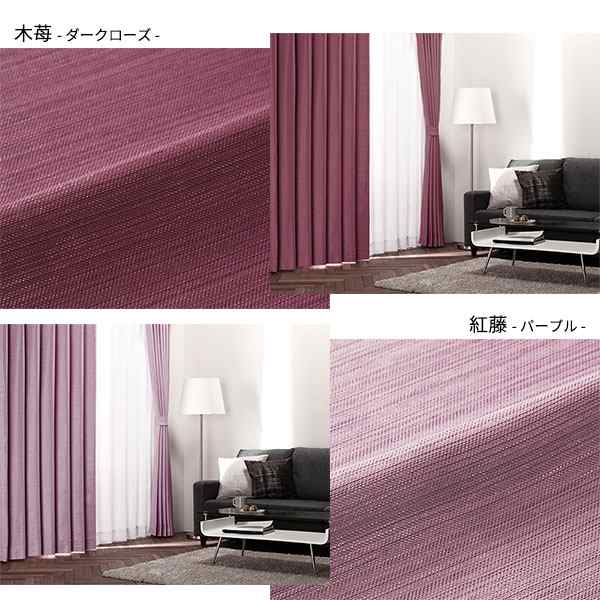 遮光カーテン 約幅100cm×丈155cm 2枚入り ピンク 桜 無地 2級遮光 洗える 日本製 タッセル付き 防炎 遮熱 形状記憶 TEIJIN |b04の通販は