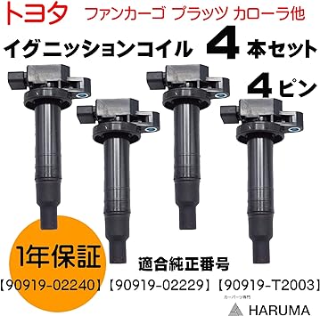 トヨタ純正イグニッションコイル4本セット90919-02265