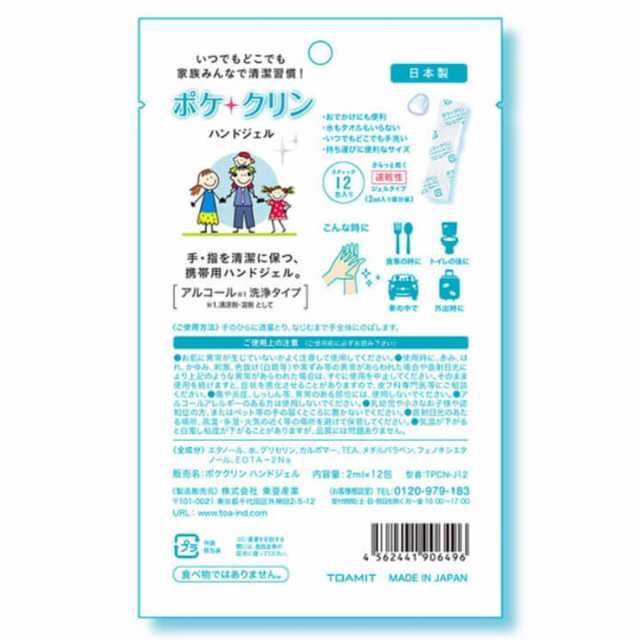 ポケクリン ハンドジェル 使い捨て 日本製 メイドインジャパン 除菌 除