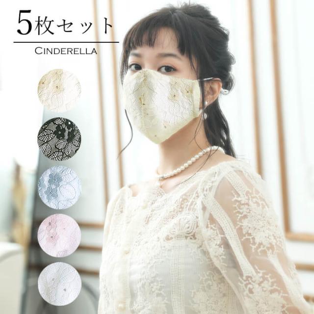 マスク 洗える レース おしゃれ 可愛い かわいい 女性 夏 涼しい レディース 洗えるマスク 花粉症 立体マスク 男女兼用 ホワイト マスクの通販はau Pay マーケット Cinderella ドレス通販