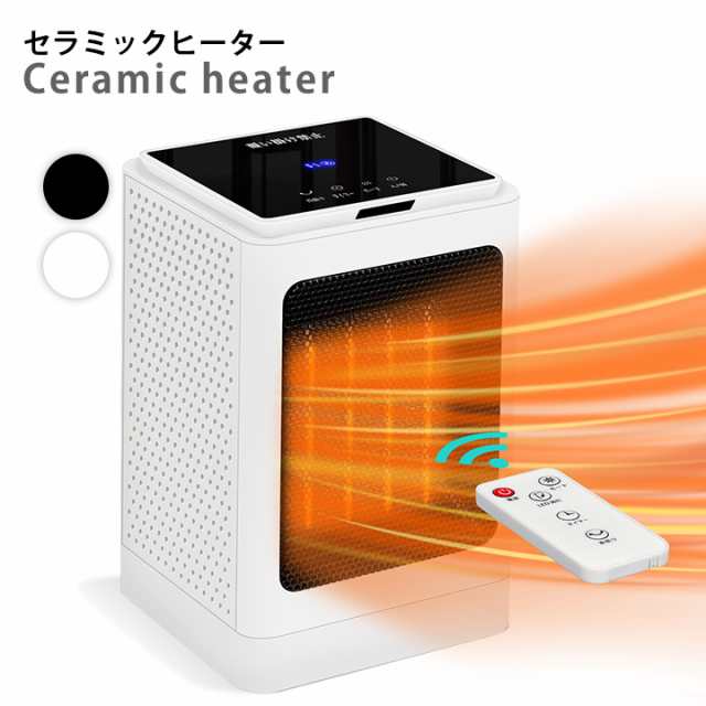 セラミックヒーター 小型 ヒーター 電気 電気ヒーター PTCセラミック早い すぐ あったか 暖かい の通販はau PAY マーケット - 東京雑貨  | au PAY マーケット－通販サイト