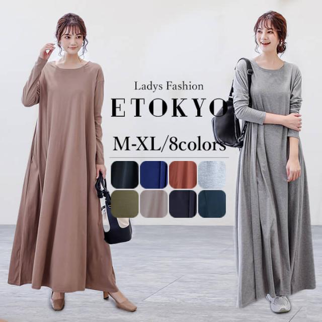マキシ丈ワンピ Tシャツ ロング 長袖 無地 シンプル マキシ