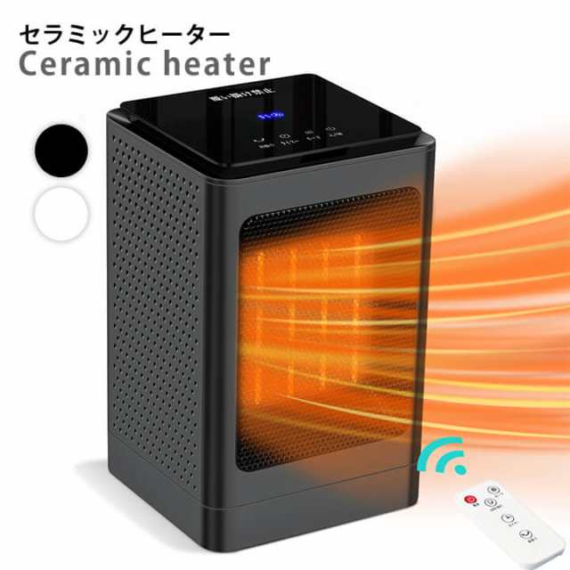 セラミックヒーター【2022新型＆ECOモード＆上下左右自動首振り】電気ヒーター