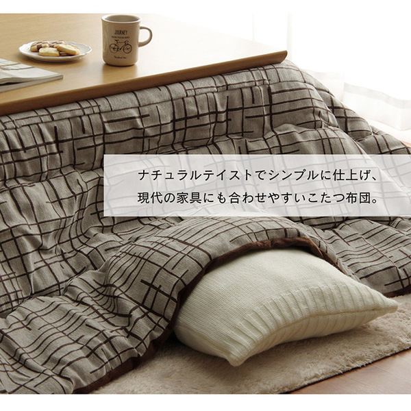 日本製 国産 長方形 こたつ布団 ナチュラル シンプル ブラウン 約200