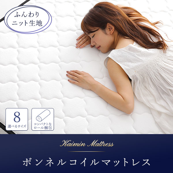 マットレス ボンネルコイル 快眠 高密度 ニット生地 通気性 1年保証 コンパクト 圧縮 梱包 クイーンサイズ〔代引不可〕 マットレス | マットレス ボンネルコイル 快眠 高密度 ニット生地 通気