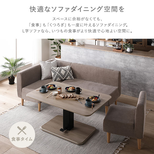応接セット 日本製 国産 ダイニングソファ 2点セット 右コーナー＋2人