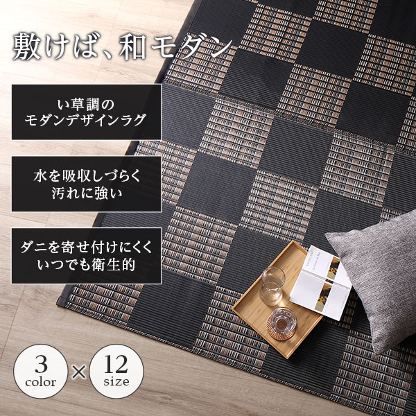 ラグマット い草 調 本間8畳 約382×382cm ブラック