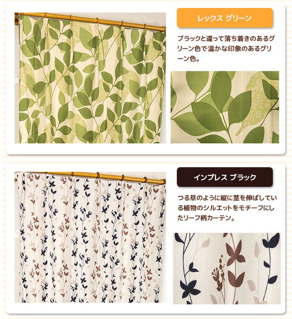 遮光カーテン サンシェード 2枚組 / 100cm×135cm ブラック / リーフ柄 洗える ウォッシャブル 形状記憶 『インプレス』 九装 黒 送料無料の通販は 遮光カーテン サンシェード 2枚組 / 100cm×135cm ブラック / リーフ柄 洗える ウォッシャブル 形状記憶 『インプレス』 九装 黒 送料無料の通販は