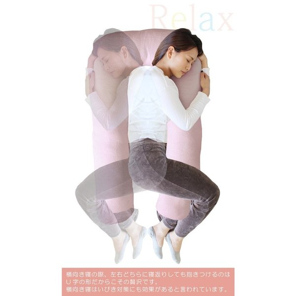 U字 抱き枕/寝具 【パステルピンク】 幅約65×長さ約100×厚さ約