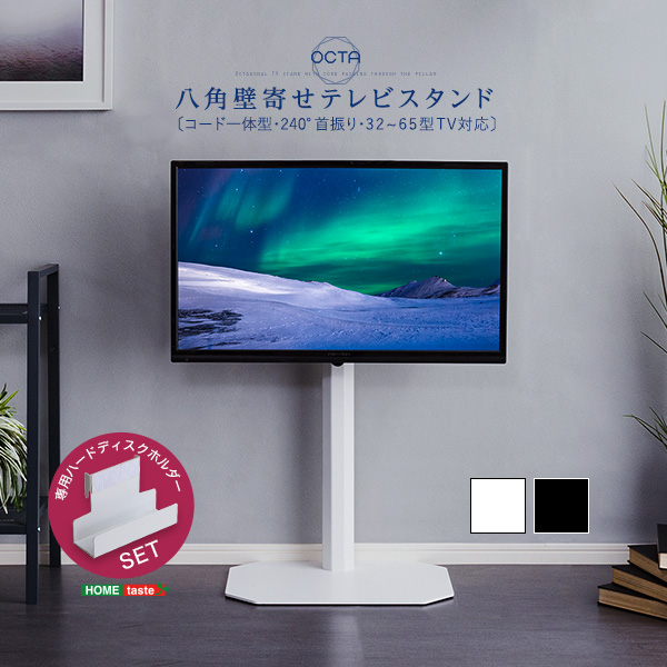 テレビ台 約幅49.5cm ホワイト 八角壁寄せテレビスタンド