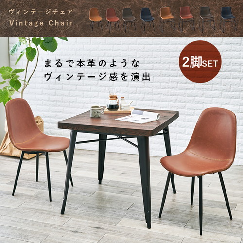〔2脚セット〕 ダイニングチェア ダイニング用チェア イス 食卓 椅子 約幅49cm Bタイプ ダークブラウン 金属 スチール 合皮 フェイクレザー 組立品 リビング ダイニング 在宅ワーク 茶 送料無料の通販は