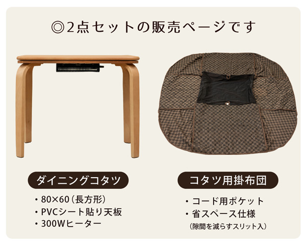 こたつ 約幅80×60cm 長方形 ブラウン 掛け布団セット オールシーズン