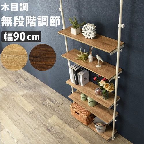 突っ張り式ラック　(約)幅90×奥行24×高さ187~264cm 収納ラック 突っ張り式ラック (約)幅90×奥行24×高さ187~264cm 収納