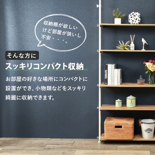 突っ張り式ラック　(約)幅90×奥行24×高さ187~264cm 収納ラック 突っ張り式ラック (約)幅90×奥行24×高さ187~264cm 収納