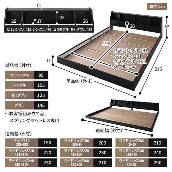 ベッド 日本製 低床 連結 ロータイプ 木製 照明付き 棚付き コンセント付き シンプル モダン ブラック ワイドキング240（SD+SD） 日本製ボンネルコイルマットレス付き 送料無料の通販は