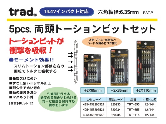 (業務用25セット) TRAD スリムトーションビット/先端工具 〔5本入り×25セット〕 ＋2×65mm TST-655 〔DIY用品/大工道具〕 業務用25セット) TRAD スリムトーションビット⁄先端工具 5本入り×25