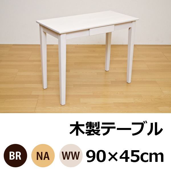 木製テーブル　90×60　ホワイトウォッシュ Amazon｜木製テーブル 90×60 BR/NA/WW ホワイトウォッシュ