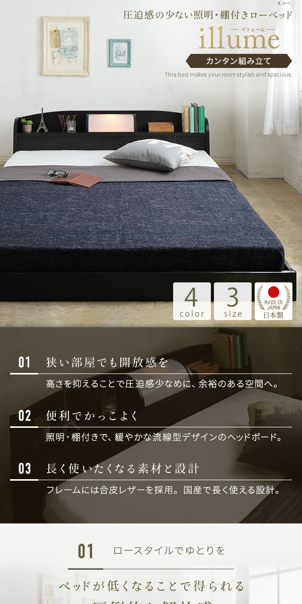 照明付き 宮付き 国産 ローベッド ダブル (SGマーク付国産ポケットコイルマットレス付き) ブラック 『RELICE』レリス 日本製ベッドフ...〔代引不可〕(代引不可) ダブルベッド 茶色 ブラウン 茶 照明付き 宮付き 国産 日本製 国産