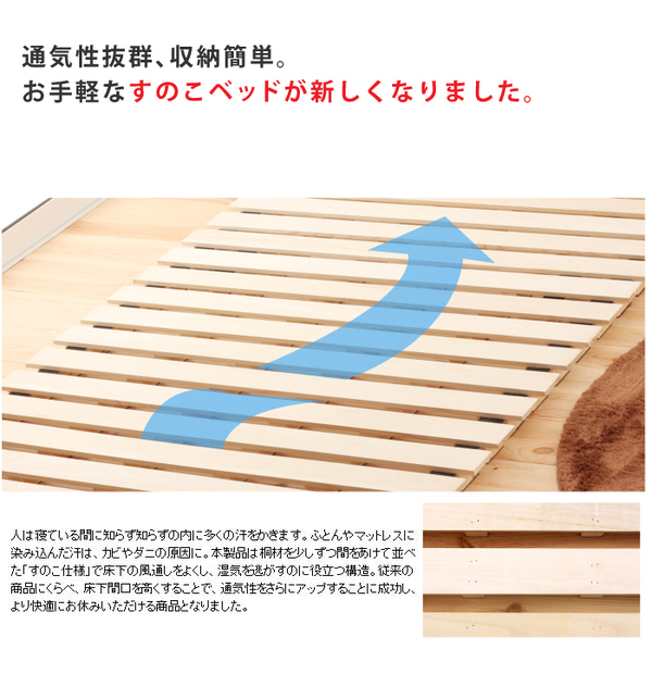 シングルベッド 桐すのこ ロールタイプ 【 】 高さ5cm 通気性が