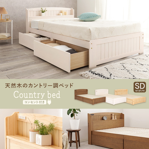 セミダブルベッド 茶 ライトブラウン 単品 整理 収納 ベッド
