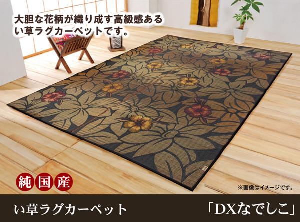 い草 ラグマット/絨毯 〔約191×250cm〕 裏：不織布 防滑加工 調湿 消臭効果 日本製 沖縄ビーグ 〔リビング〕〔代引不可〕 袋織 い草 ラグマット⁄絨毯 ブラック 約191×250cm 裏：不織布 日本