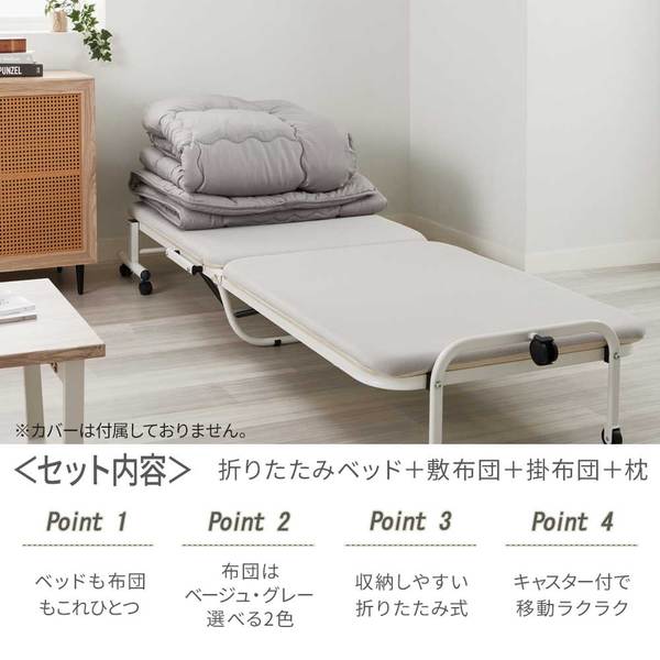ベッドフレーム + 寝具 4点セット 〔 折りたたみベッド 敷布団