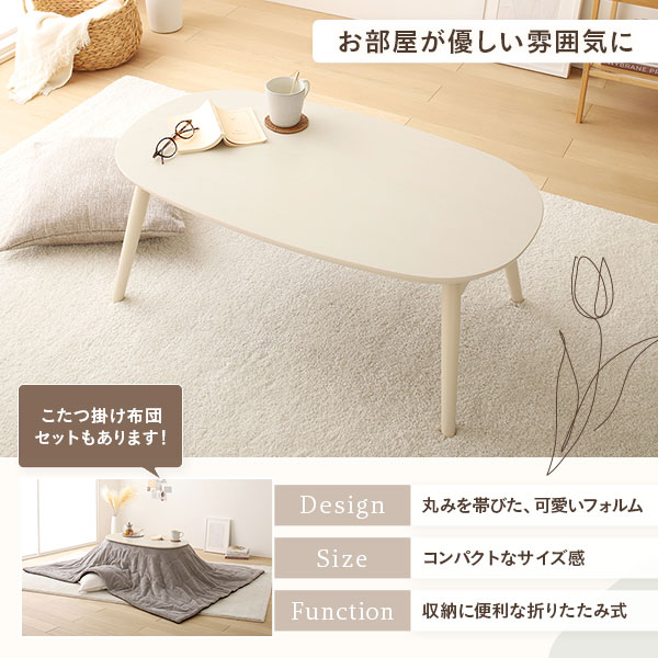 こたつ テーブル 机 単品 約幅90cm ホワイトウォッシュ