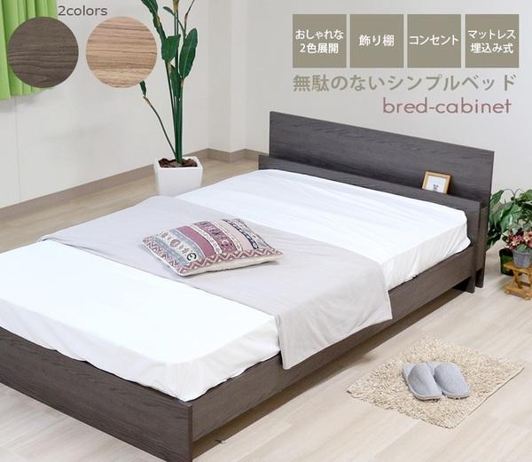 ベッド ダブル 約幅146cm ヴィンテージナチュラル フレームのみ コンセント 宮付き 日本製 bred-cabinet 組立式 マットレス別売〔代引不可〕 ダブルベッド ナチュラル ベッド 約幅146cm ヴィンテージナチュラル