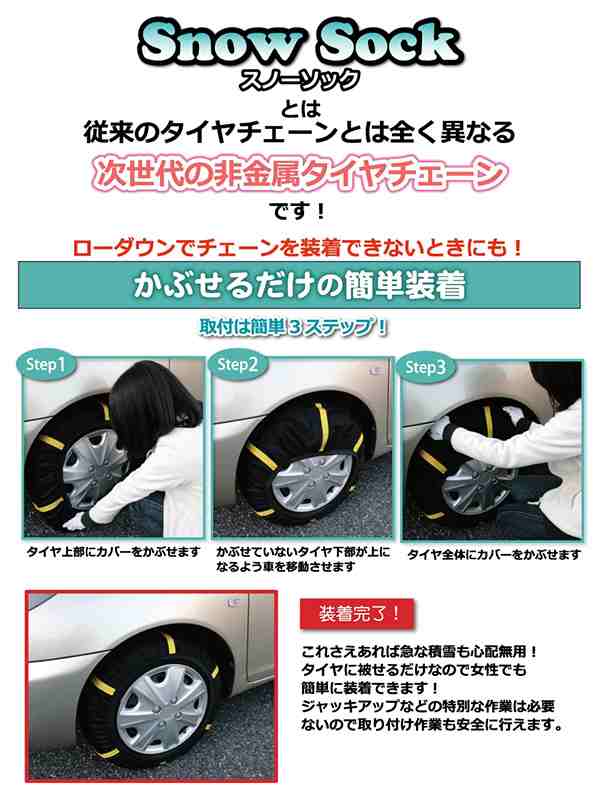 タイヤチェーン 非金属 175/70R14 3号サイズ スノーソック 革新的な次世代タイヤチェーン 簡単取り付けで安心 非金属素材の布製タイヤチェーン、175/70R14 3号サイズ、スノーソックス 送料無料の通販は